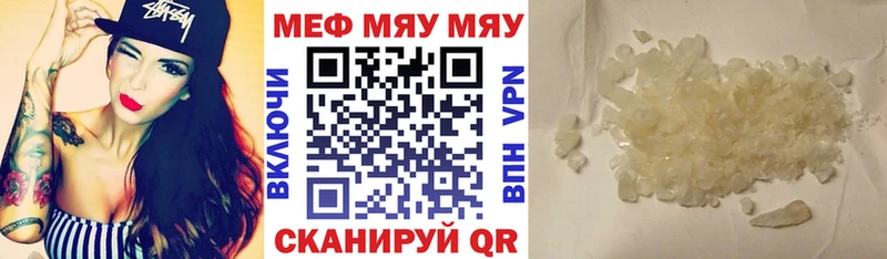 МЯУ-МЯУ mephedrone  ОМГ ОМГ как войти  Медногорск 